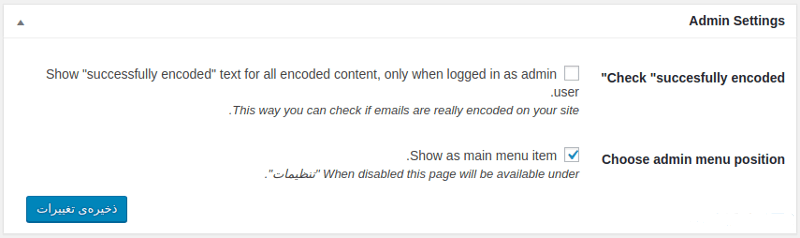 محافظت از ایمیل کاربران در وردپرس